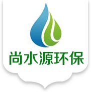 VOCs废气处理产品-青岛尚水源环境工程有限公司-青岛尚水源环境工程有限公司